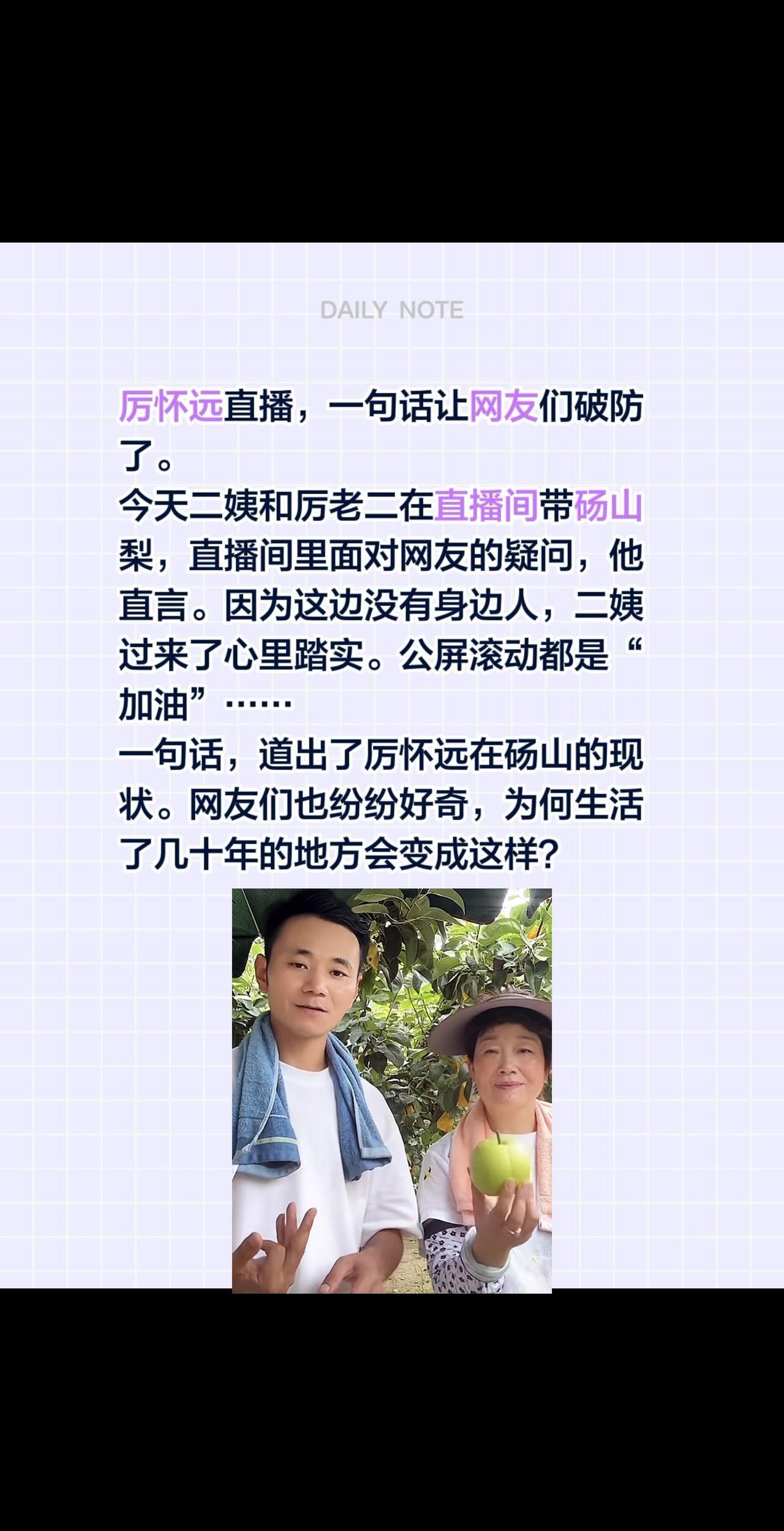 厉怀远直播，一句话让人破防……厉怀远直播，一句话让网友们破防了。
今天二姨和厉老