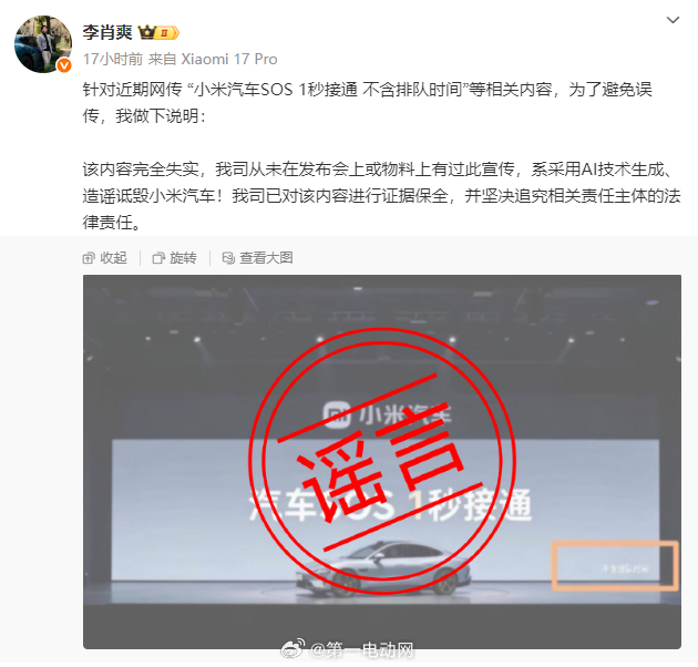 小米汽车副总裁李肖爽对外辟谣了关于“小米汽车SOS 1秒接通 不含排队时间”的不