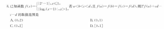 赏析安徽省安庆市2026年上学期高一4月联考数学试题压轴小题，单选第8题，多选第
