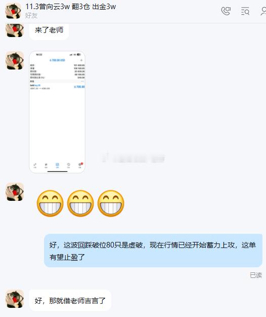恭喜实盘小云拿下今日6700美金的一个开门红收益，利润这一块，虽迟但到！！！给力