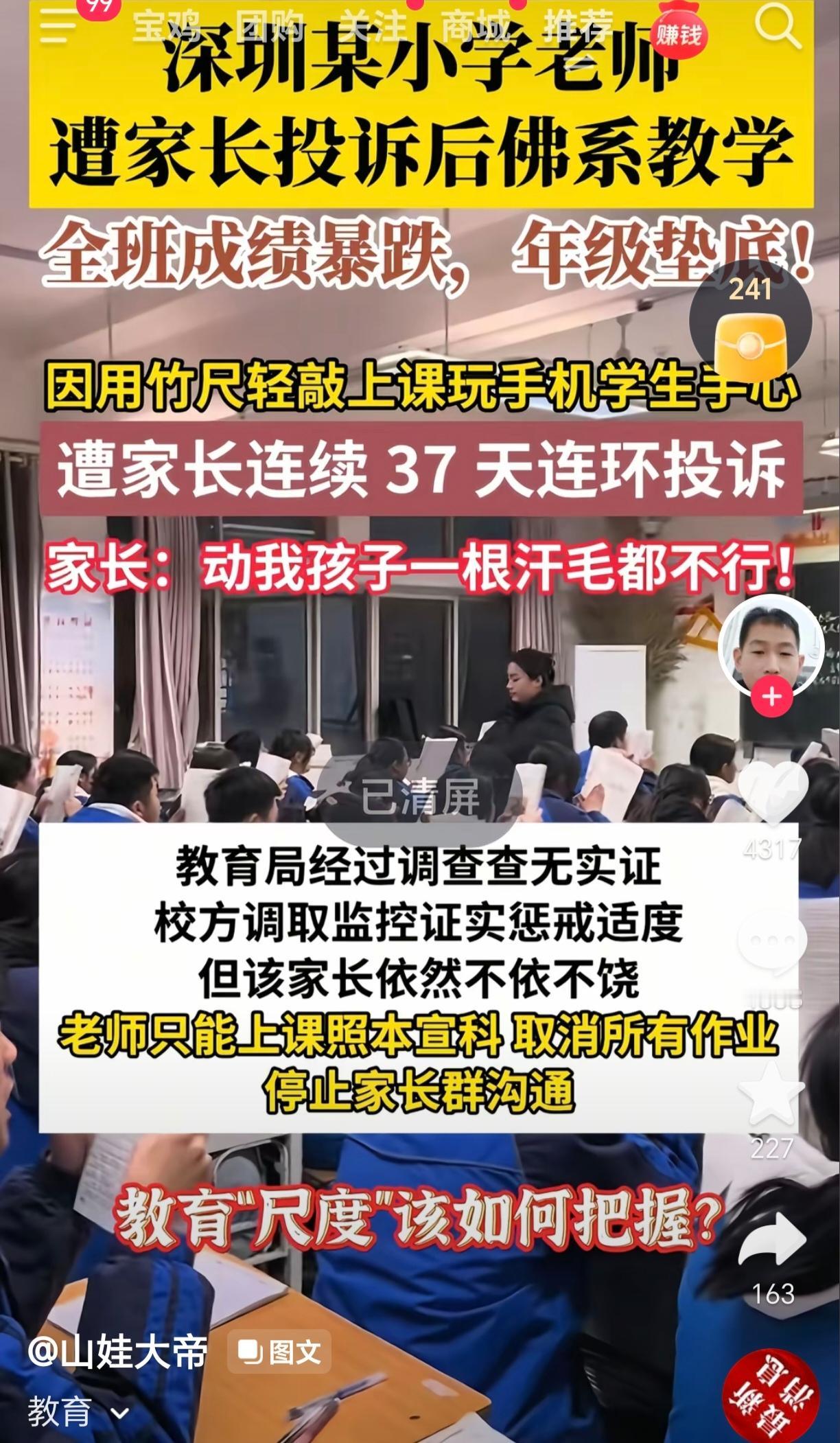 教育的尺度到底该如何把握？

老师到底该如何管理教育孩子？

深圳某小学，因老师
