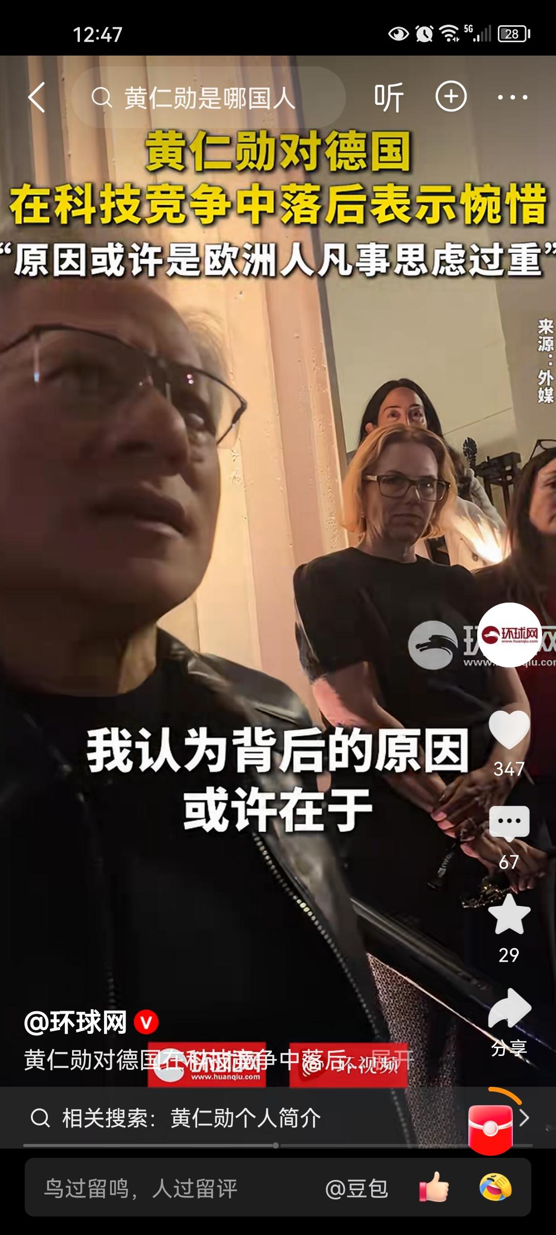 刷到黄仁勋这段采访，颇有感触。
曾经在工业、科技领域领跑世界的德国，如今在新一轮