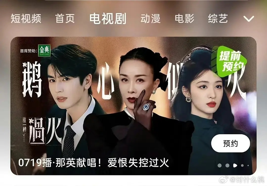 🐧站内banner《这一秒过火》那英大C，和《主角》固屏加王菲有异曲同工之妙 