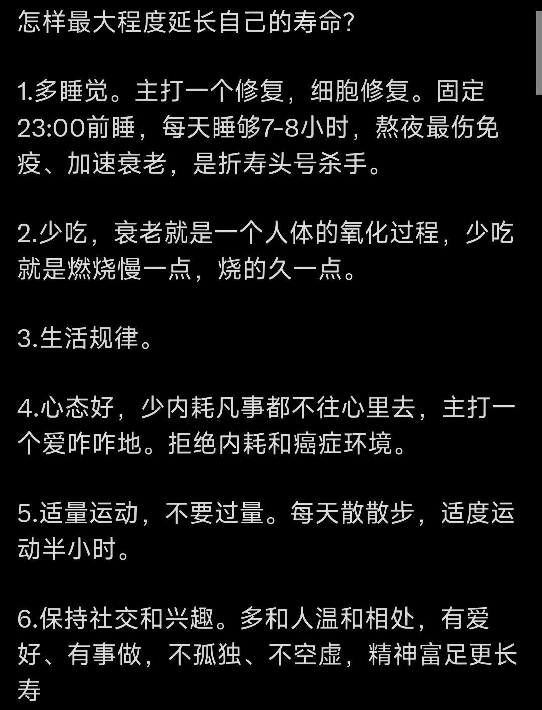 能长期坚持 3 条以上，大概率会比同龄人更健康长寿！ 
✅23 点前睡觉，睡足 