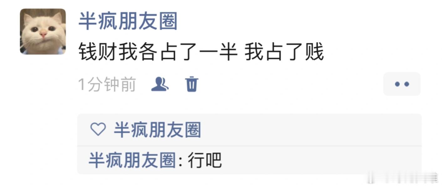 钱财我各占了一半 
