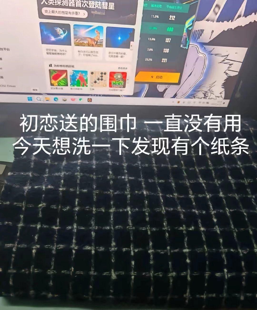 论初恋的杀伤力有多大，今天突然翻到初恋送给我的围巾里面藏着一张纸条 