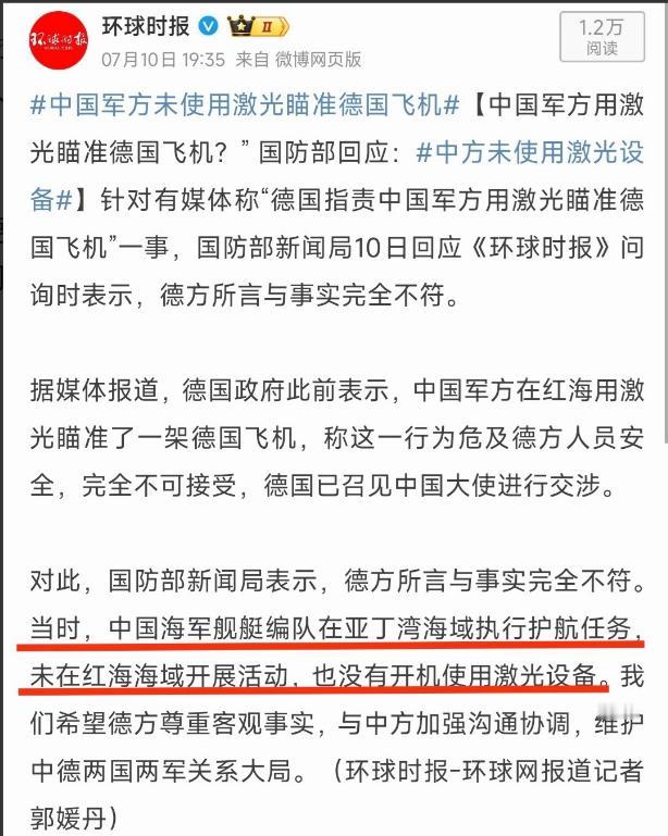 德国闹出大笑话，国防部确认了，解放军军舰根本没开激光设备，连红海都没去！

最近