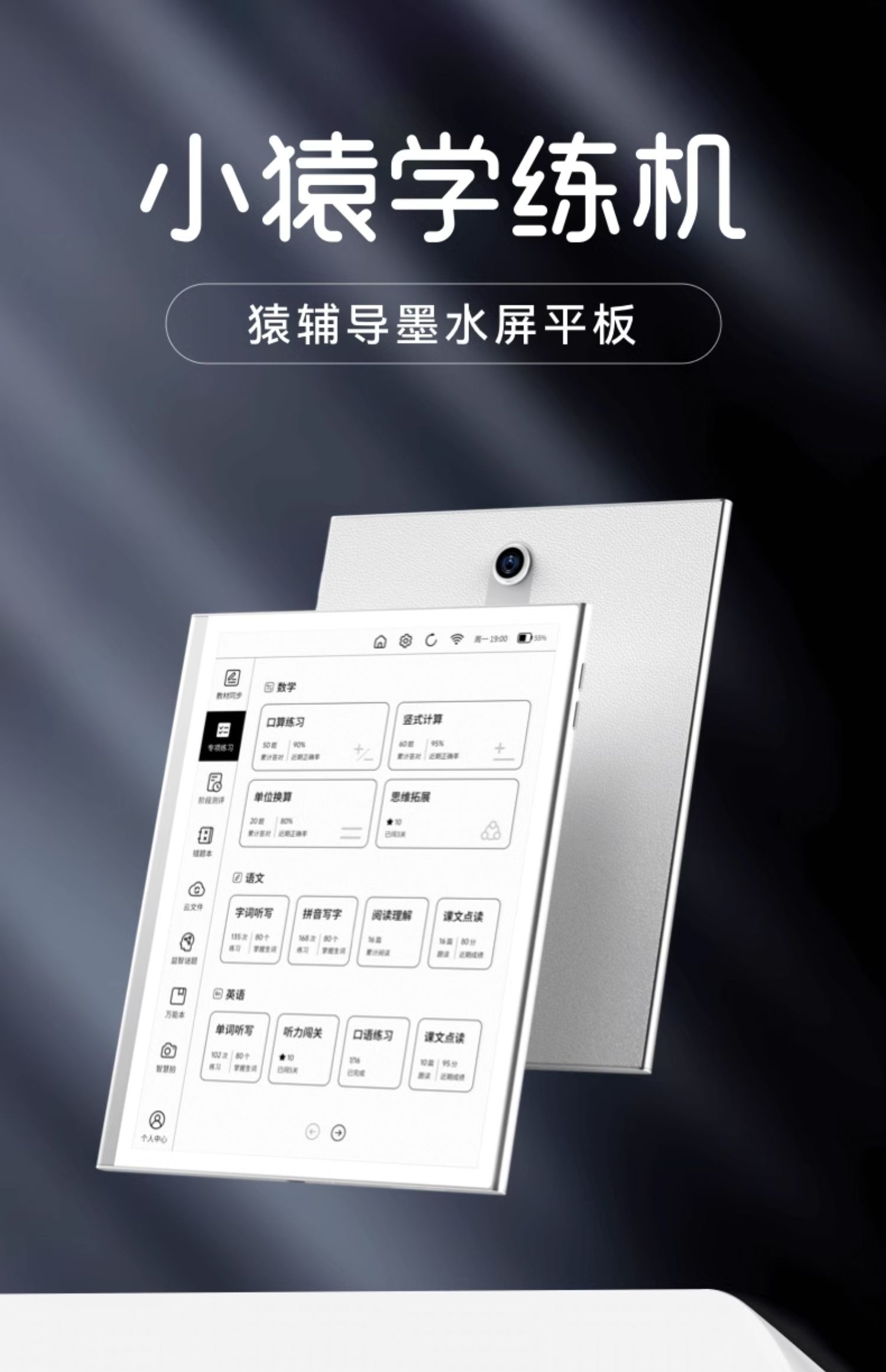 #小猿学练机上市##新一代省妈神器#   小猿学练机，不仅能学还能练。在孩子课外