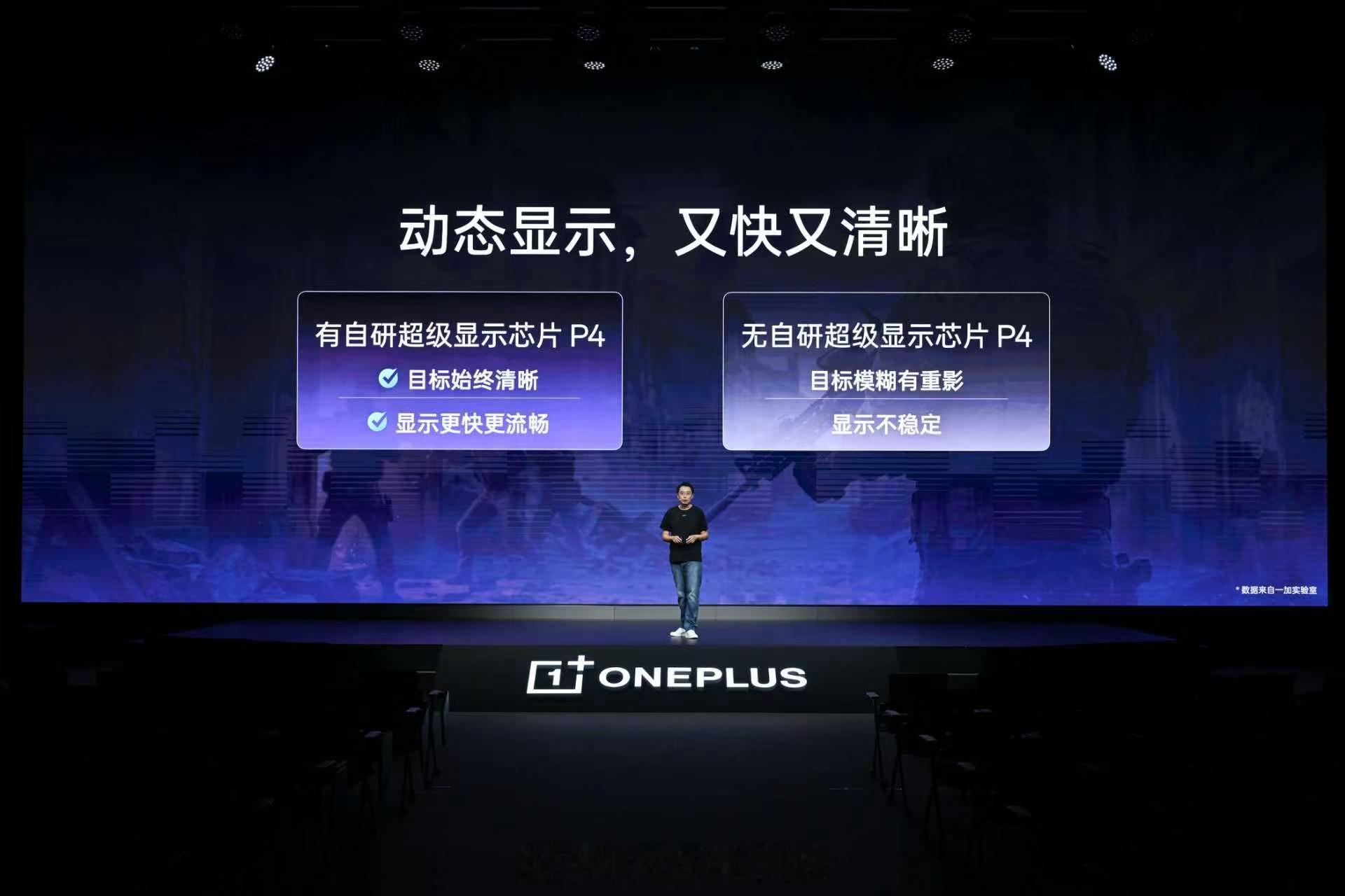 显示上，一加16 搭载行业首颗专为最快超高刷设计的自研「超级显示芯片 P4」，带