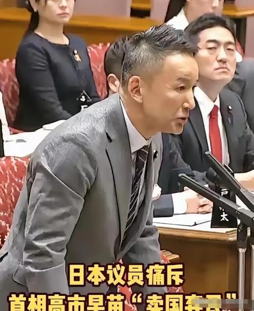 日本议员在国会质询高市早苗时表示：谁想跟中方打仗，那就谁先上，日本自卫队，不是你