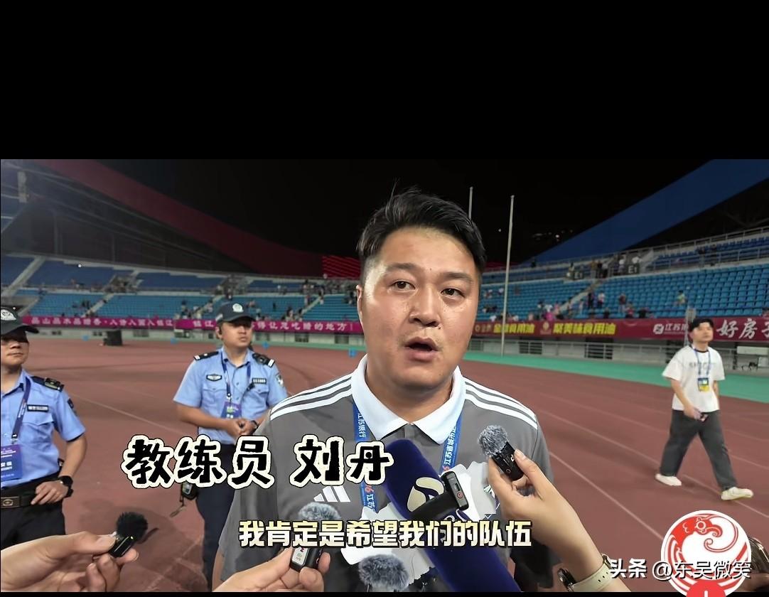 镇江队在主场不敌苏州队，赛后镇江队新帅刘丹在场边接受了记者的采访。
刘丹说，我肯