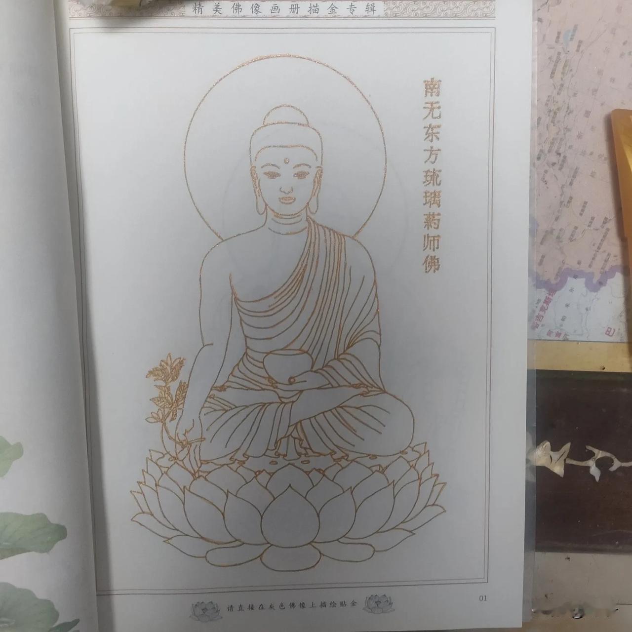 昨晚读完了地藏经回响完了开始描绘。越描绘越喜欢。有股淡淡的香味。心生欢喜 。