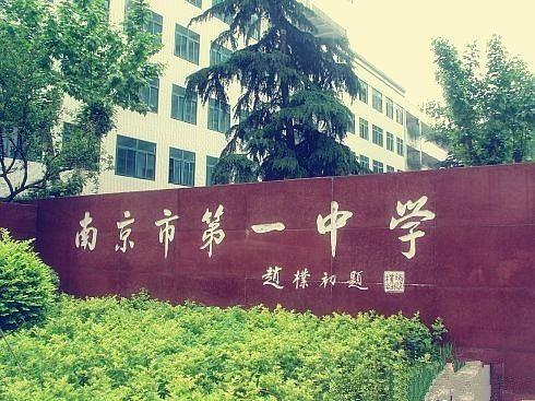官宣！南京一中、雨中国际部等多校招生启动
近日，南京高中陆续启动报名，南京一中、