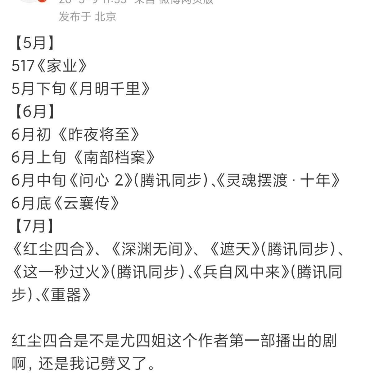 🥝最新排播又来了5.17杨紫 韩东君《家业》5月下旬包上恩《月明千里》6月有丁