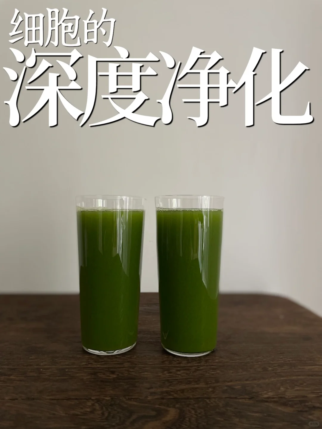 9天净化 第8天的一日三餐