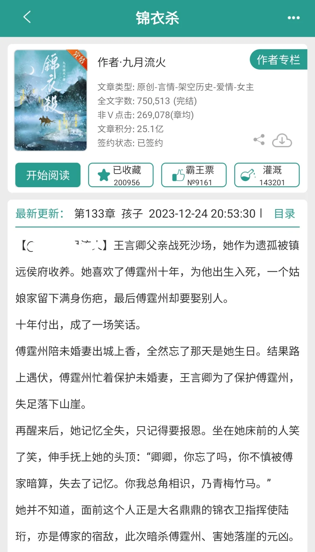 古言🔹️武力值Max还粘人力荐4本锦衣卫文