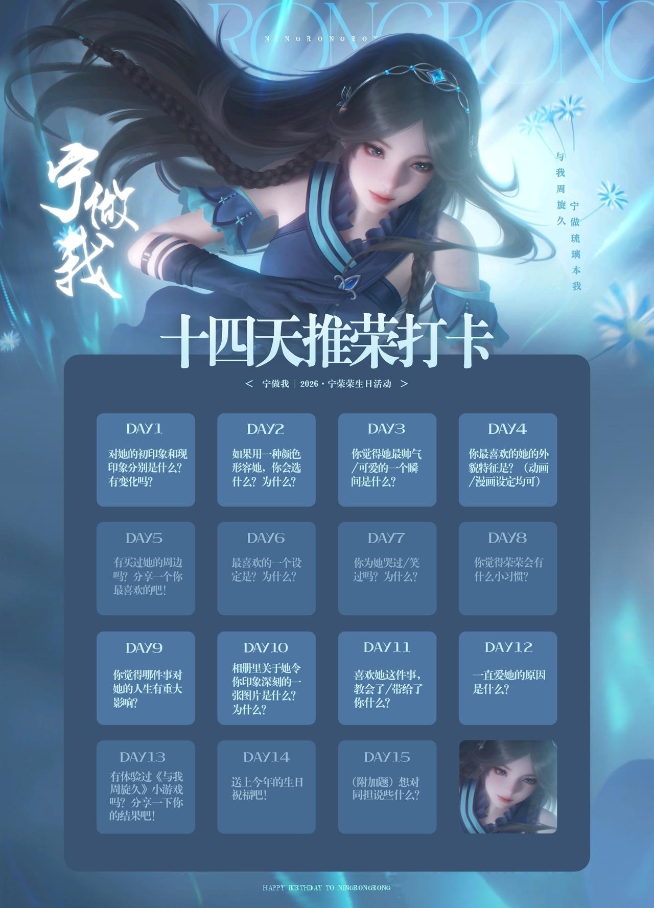 🦋宁荣荣琉璃记熠 🦋宁荣荣0928生日快乐 
DAY15
很开心和琉璃们一起