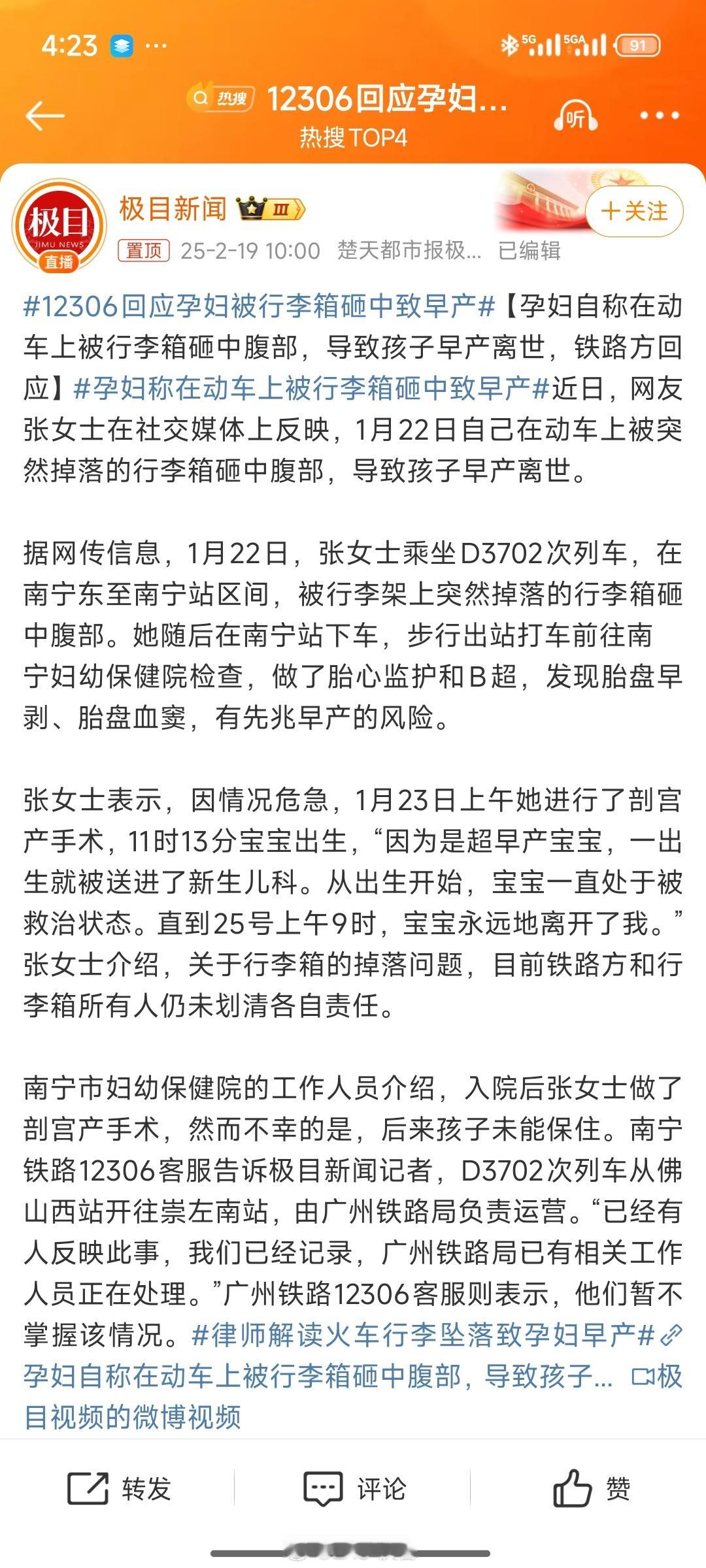 12306回应孕妇被行李箱砸中致早产  乘高铁看到过挺多人不管不顾，多大的行李都