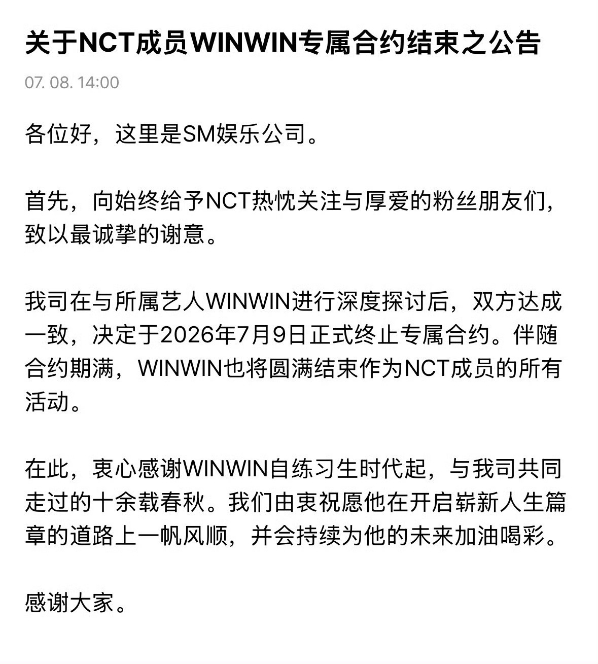 WINWIN解约nct依旧无限缩减 