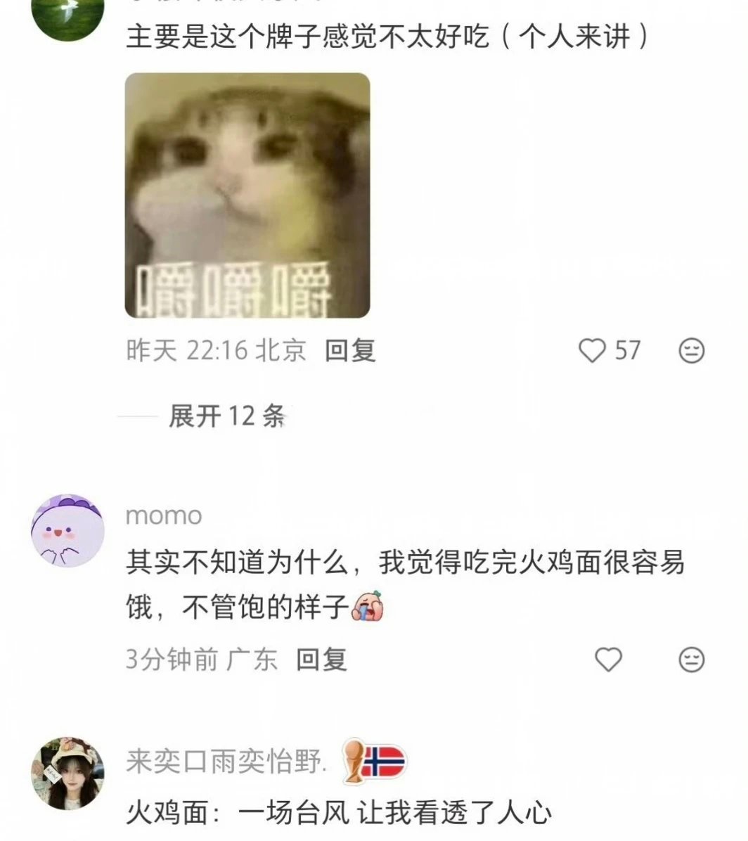 火鸡面被台风孤立了火鸡面这个热门选手竟然是剩的最多的，往年好像是香菇炖鸡面来着 