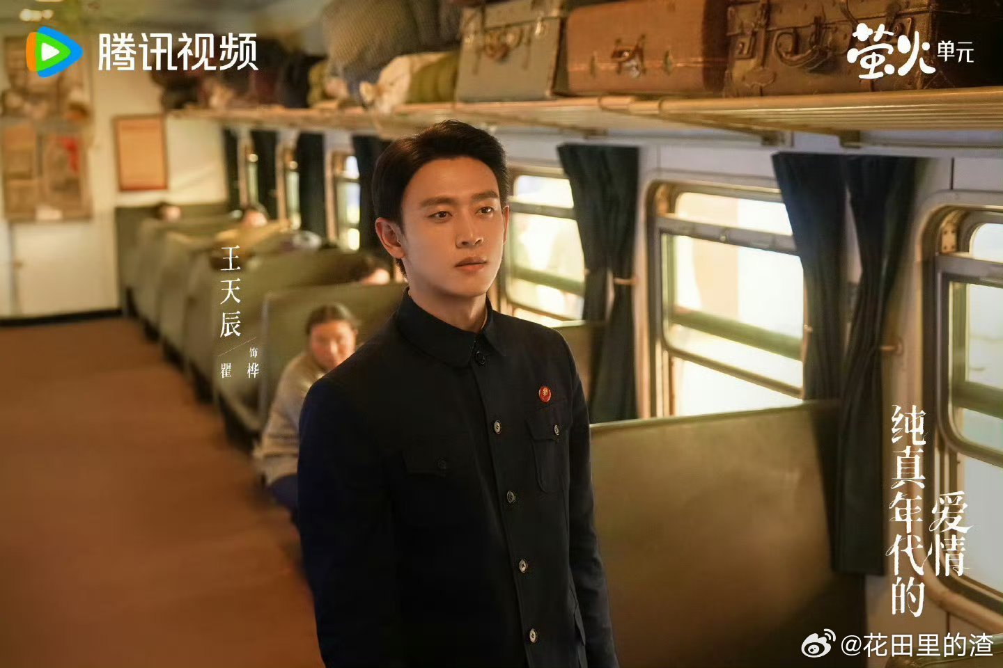 纯真年代播完卖上姐夫战袍了 笑不活了！纯真年代播完直接卖起姐夫战袍，大数据精准拿