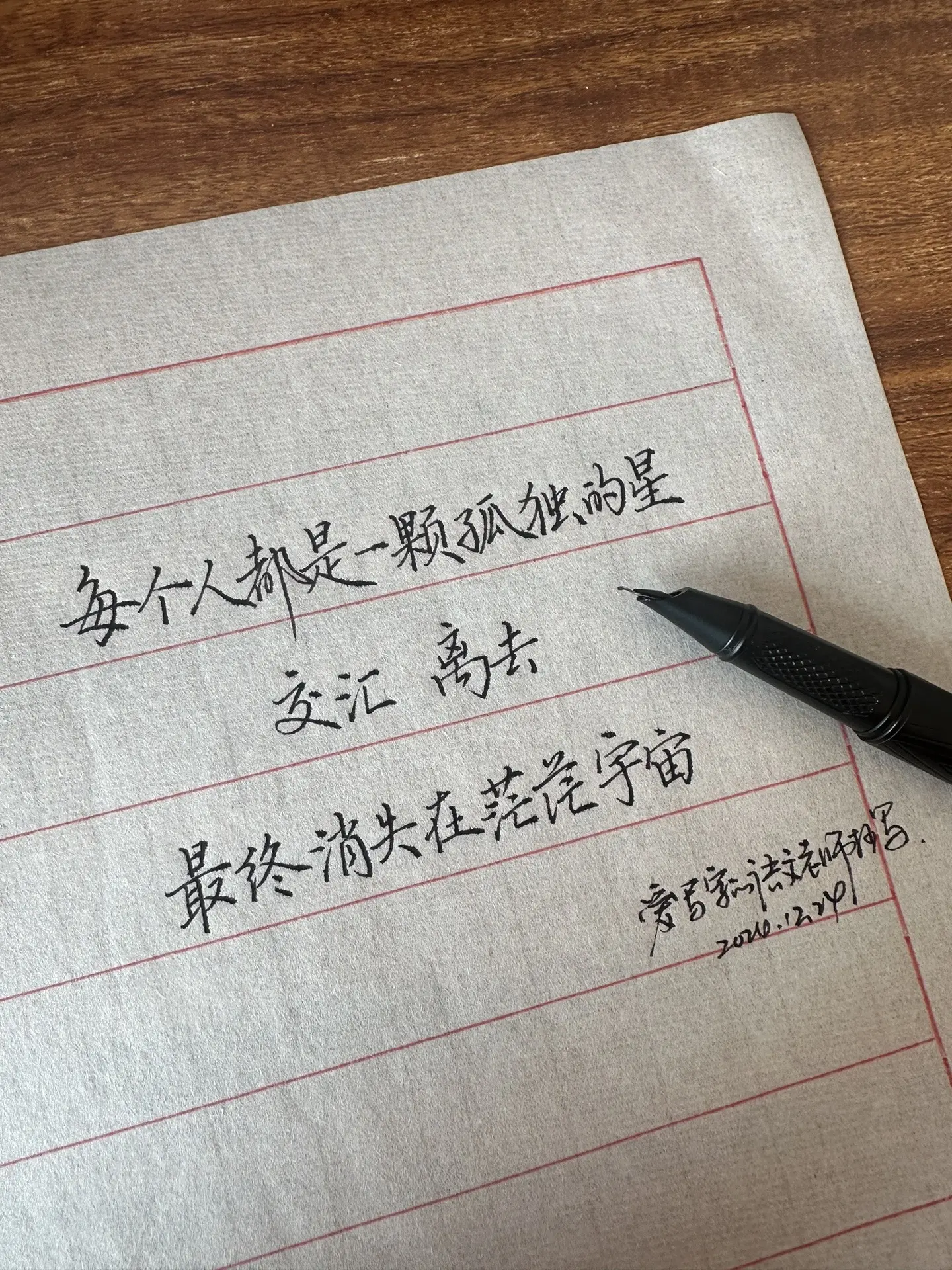 手写短句分享。“每个人都是一颗孤独的星，交汇、离去，最终消失在茫茫宇宙”