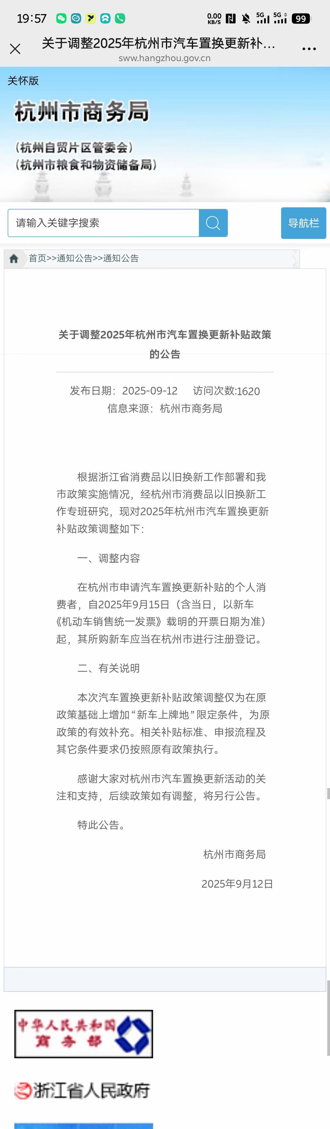 杭州购车置换补贴也迅速调整限制本地上牌了估计是周边城市都来抢补贴最近买车的朋友关