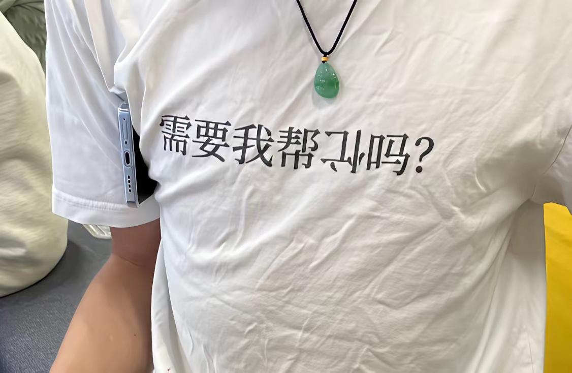 虽然他不说，但是他是来帮倒忙的[捂脸]