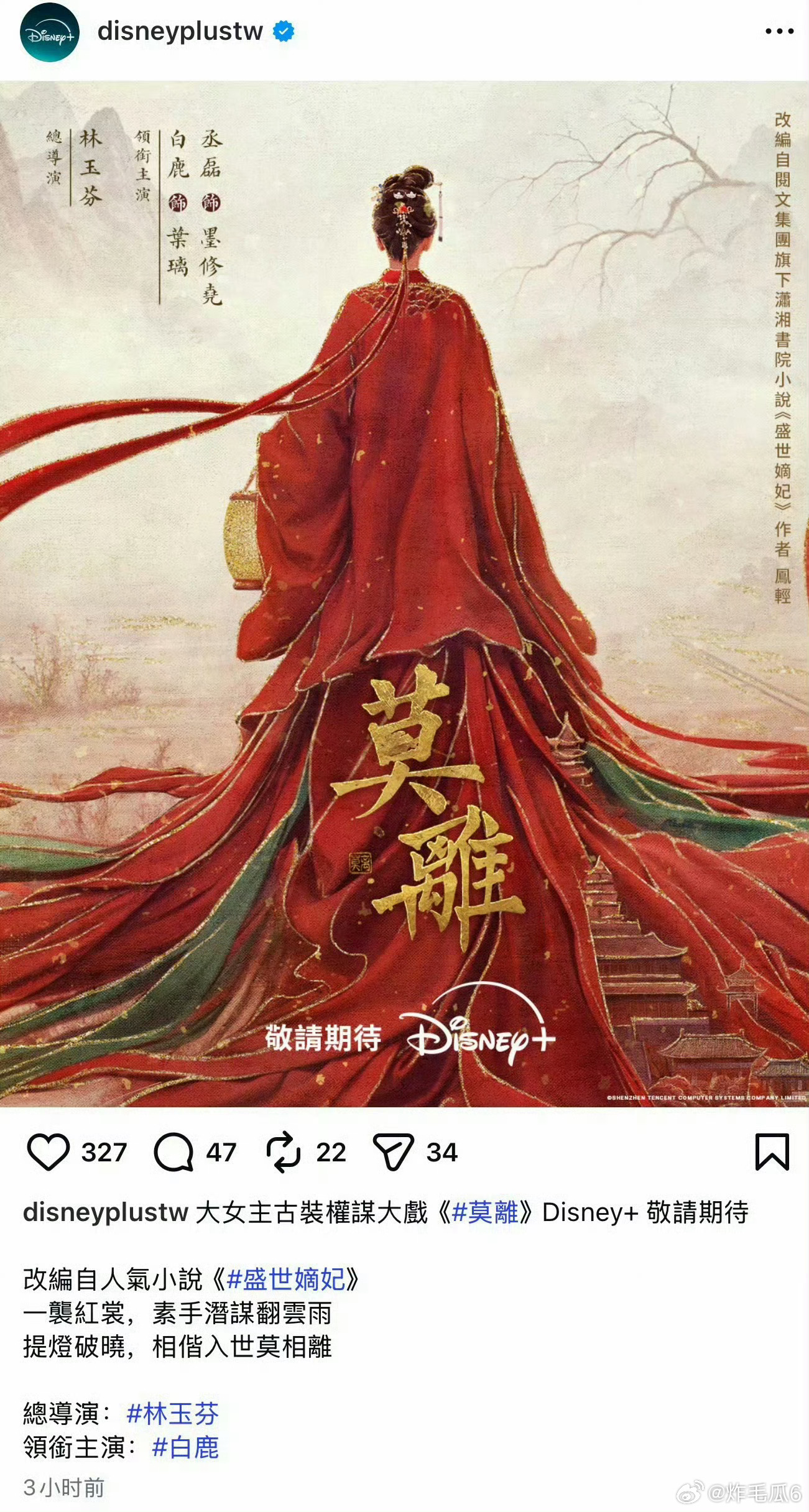 wow～白鹿又要在央八刷脸啦，  《莫离》6月9日上星央八，下午档！
