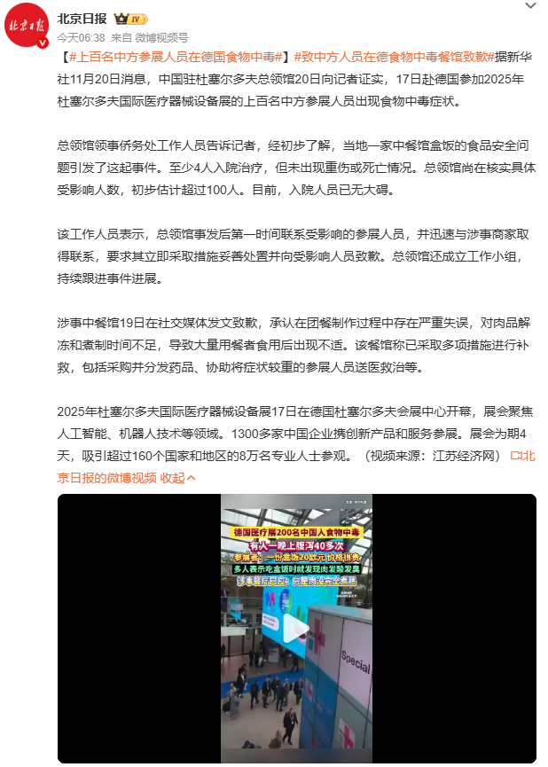 德国餐馆的道歉声传来，却难抚平中方人员食物中毒后的身心创伤。本是一次期待之旅，却