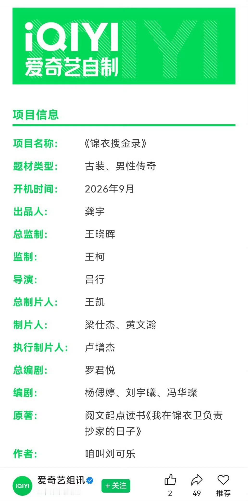 锦衣搜金录祖训来了，爱奇艺自制剧，爱奇艺就是投z商，没上过学的别出来丢人了。 ​