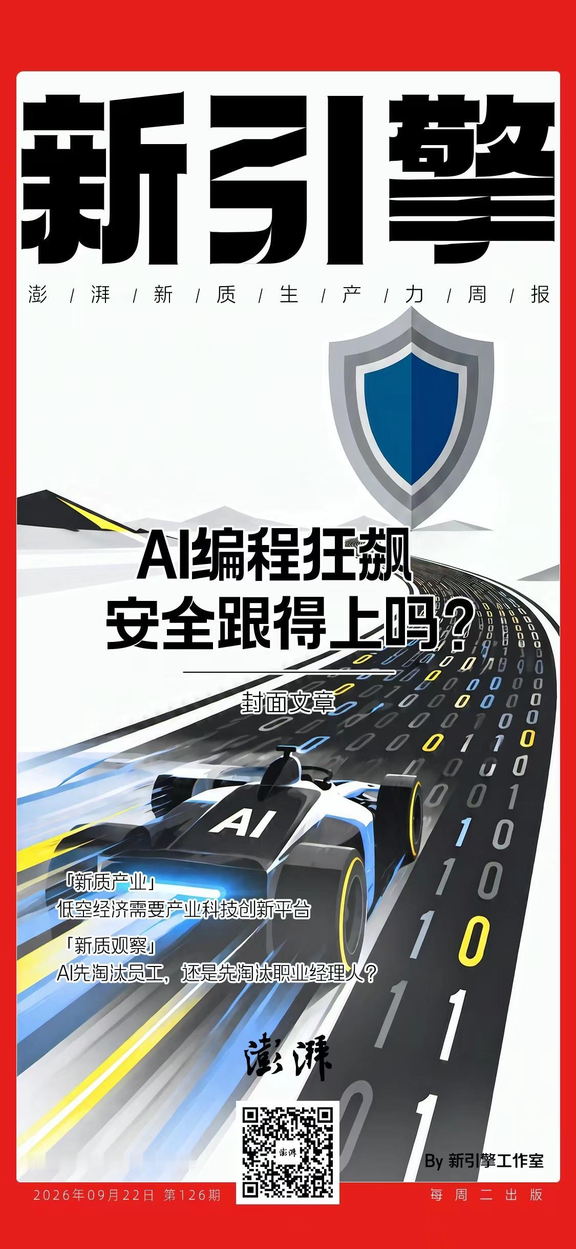 澎湃｜在郭涛看来，目前多数厂商并没有把最小必要原则前置到产品立项阶段，默认上传数