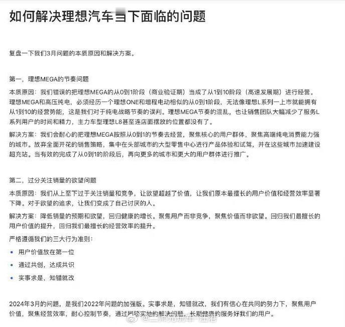 #李想内部信复盘MEGA问题##汽场全开# 【李想复盘MEGA问题，你知道他口中