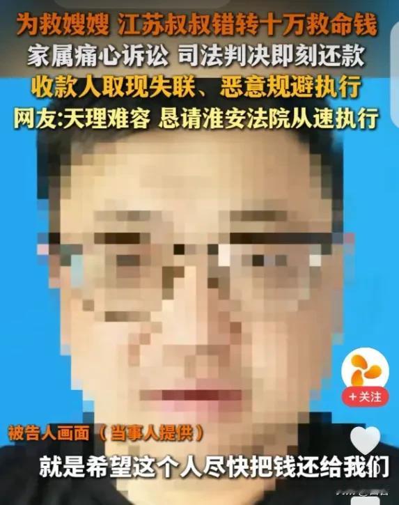 “天理难容！”江苏，一男子的嫂子重病，他决定借出10万给嫂子看病，可转账时，一个