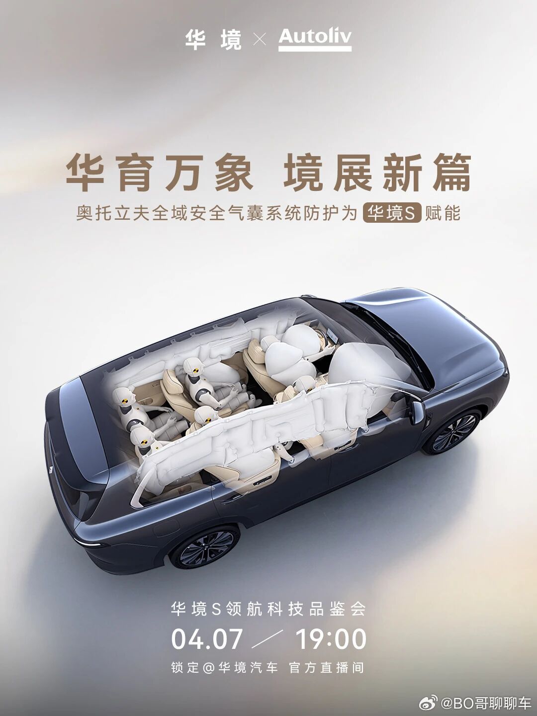 今晚19:00，华境S即将亮相，在开始前，华境S秀了一波“肌肉💪”，除了大家熟