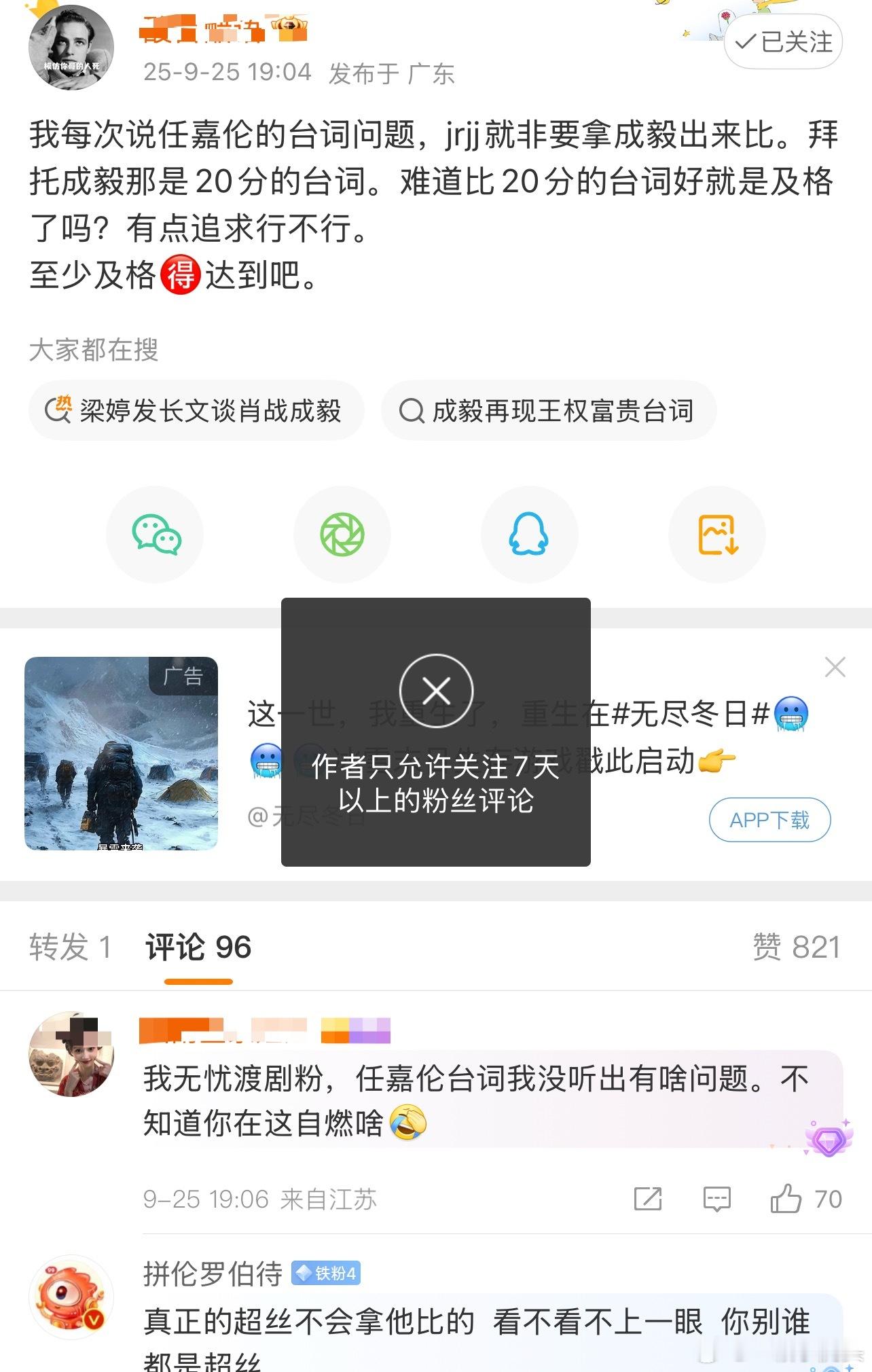 啧…想怼他，结果要关注，关注了又要7天后。对一直在进步的优秀演员吹毛求疵，对戏混