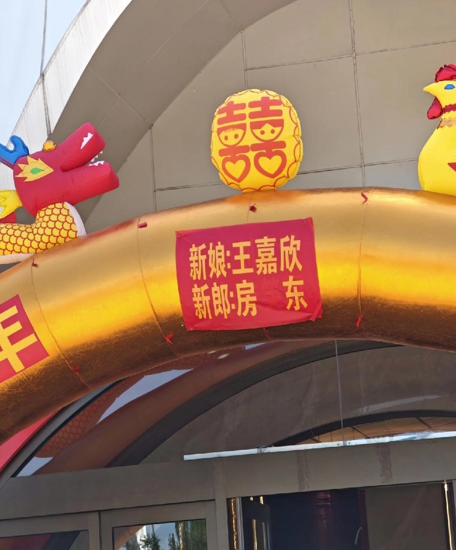 新郎的父母绝对是个有才的人！
给儿子起这么个名字，听着就贵气！
该说不说的，一听