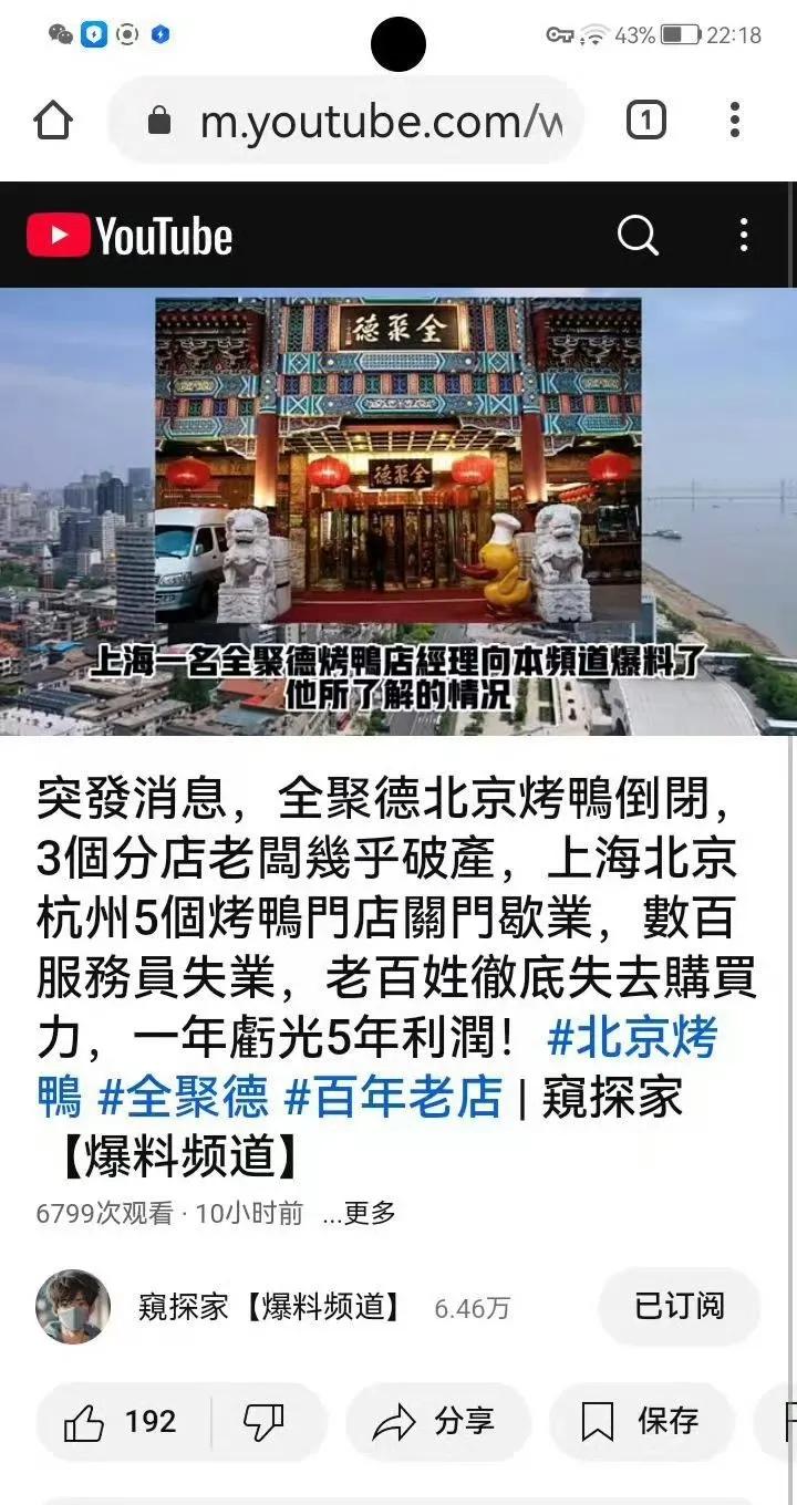 刚看到这个标题，吓我一跳，真的吗？赶紧喝口水压压惊。赶紧上网查一查，全聚德上半年