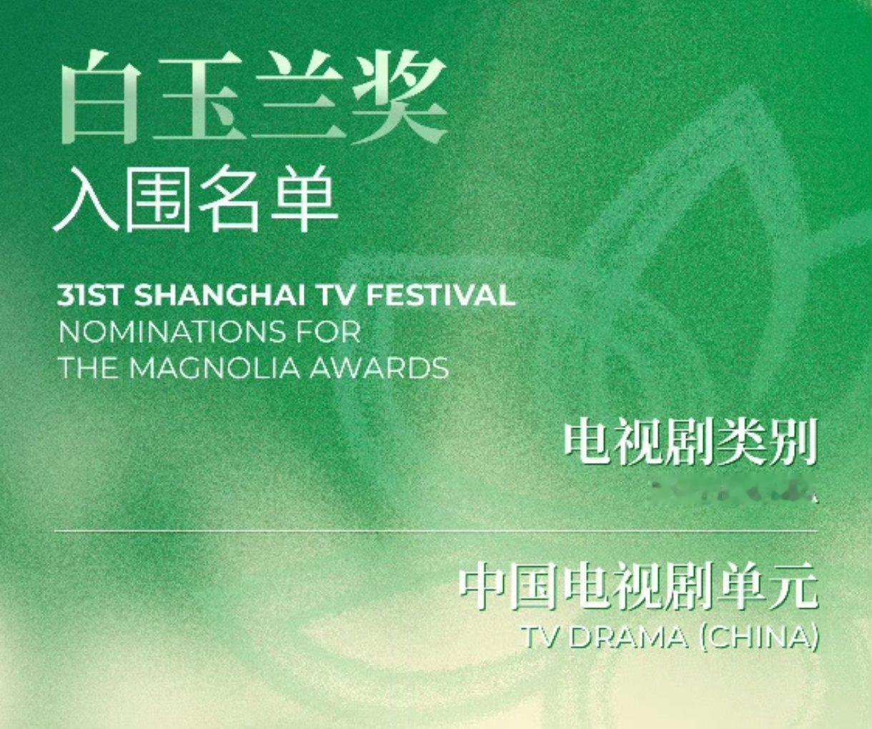 恭喜肖战《藏海传》！！！！我求求！！！！！🙏白玉兰入围名单 肖战入围白玉兰奖最