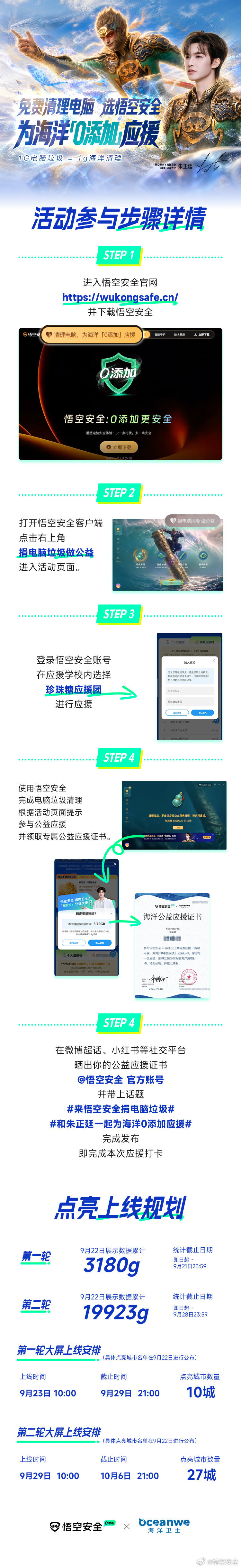 朱正廷  和朱正廷一起为海洋0添加应援 你清理的每一G电脑垃圾，都是给海洋的一封