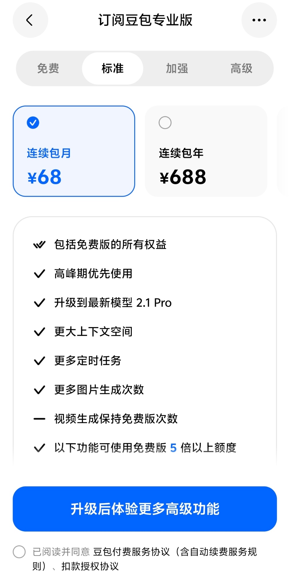 豆包价格豆包会员上线了，有没有买了会员的说一下，效果如何