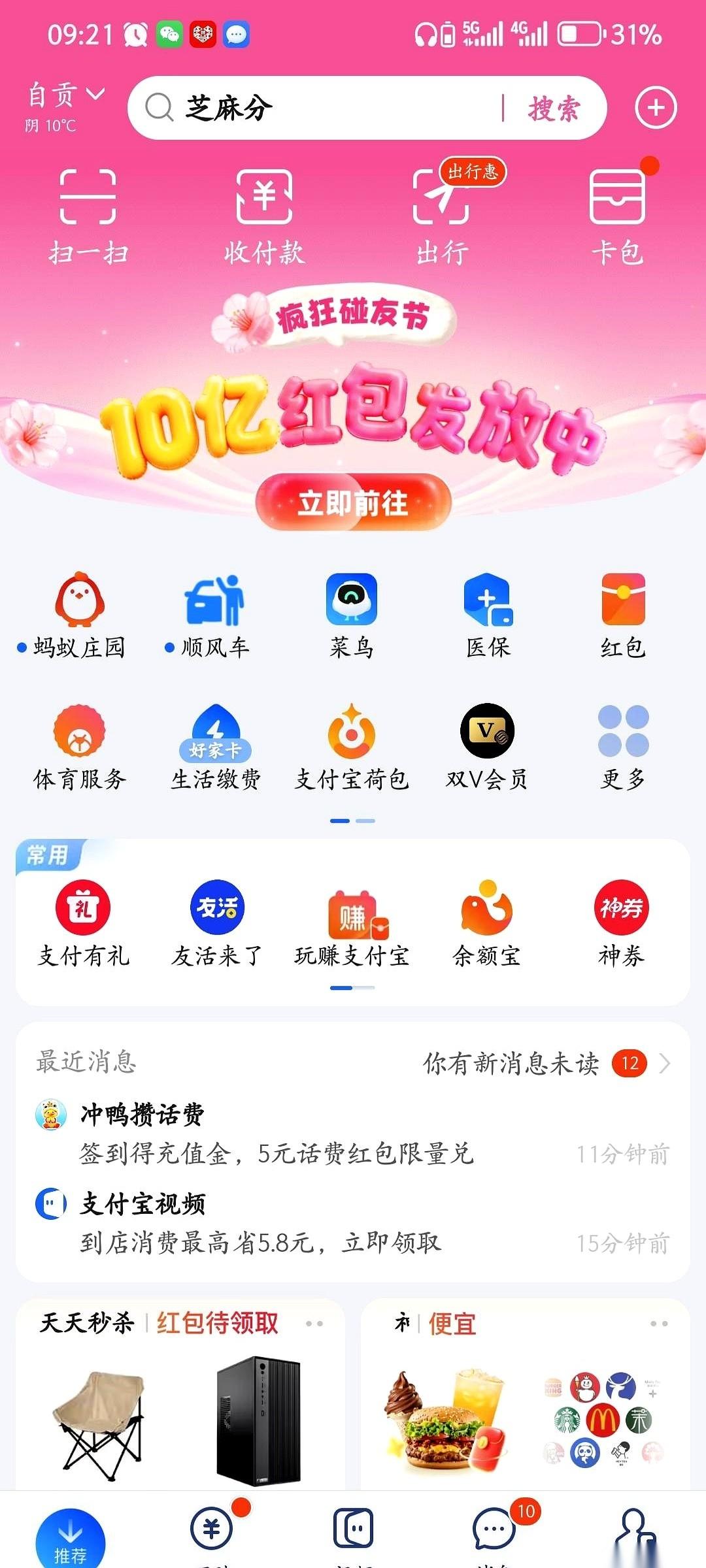 支付宝突然又“大撒币”了，手快的一天能抢2块钱！这次不是什么盖楼种树，而是直接把