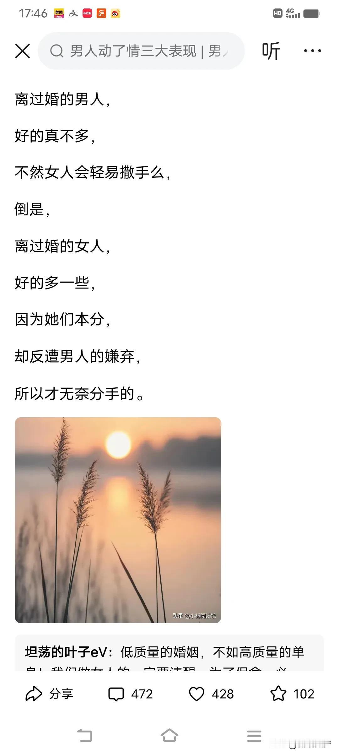 女人结婚收获了什么？大多数都是没有幸福可言 。就像甘蔗被人嚼碎了，把渣子给吐掉了