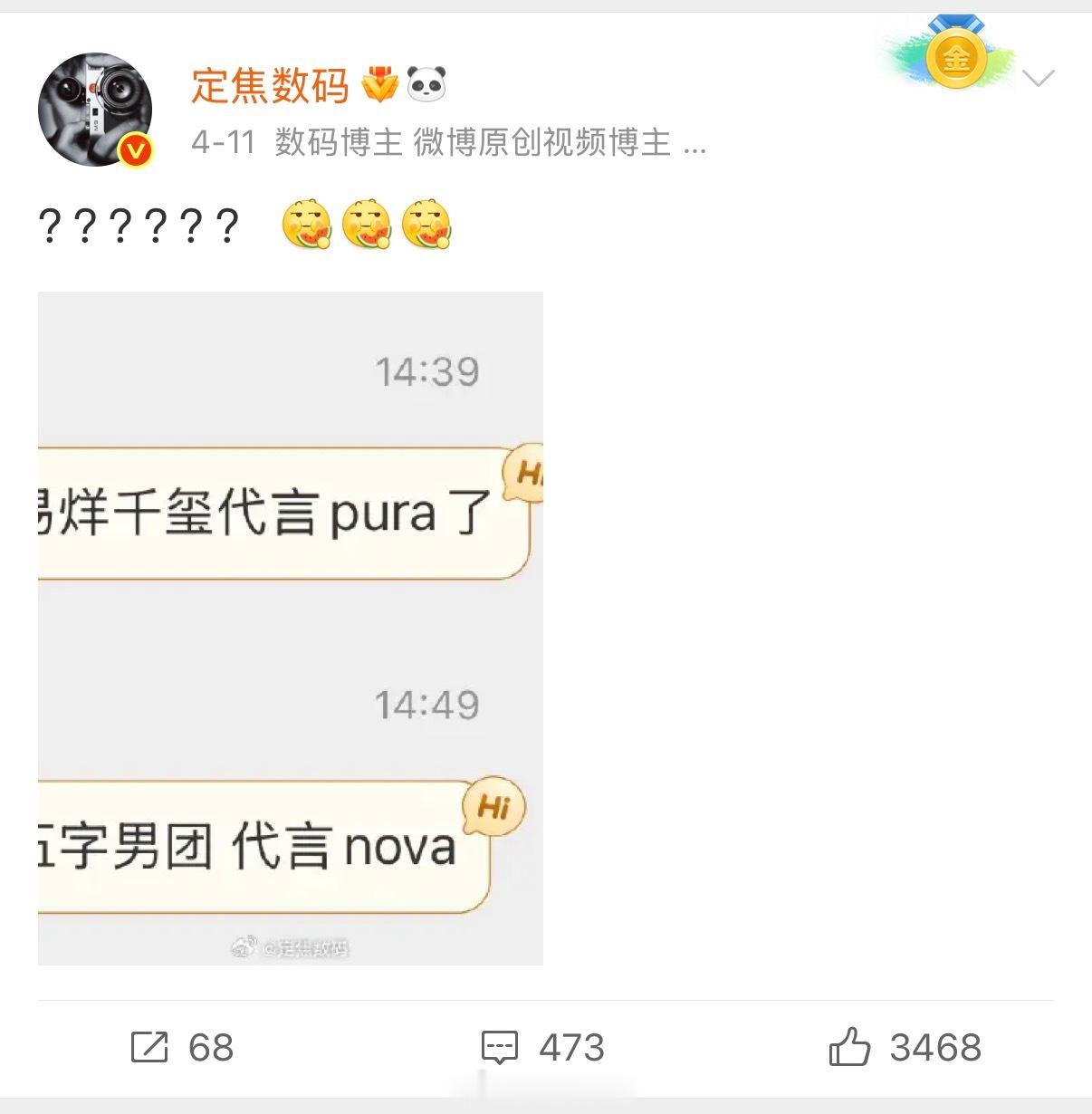 猜对了 你们怎么看华为 的这次代言调动？ 