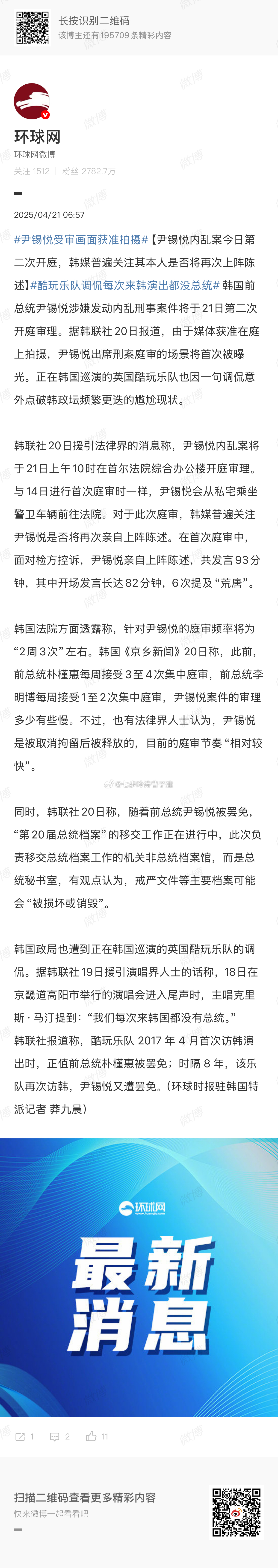 尹锡悦受审画面获准拍摄现场直播啊[允悲][允悲][允悲] ​​​