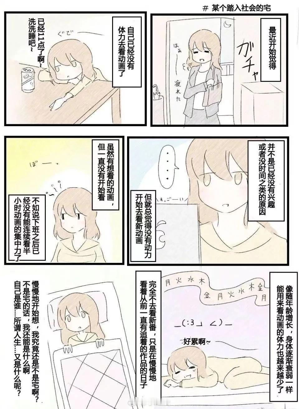 踏入社会的宅 