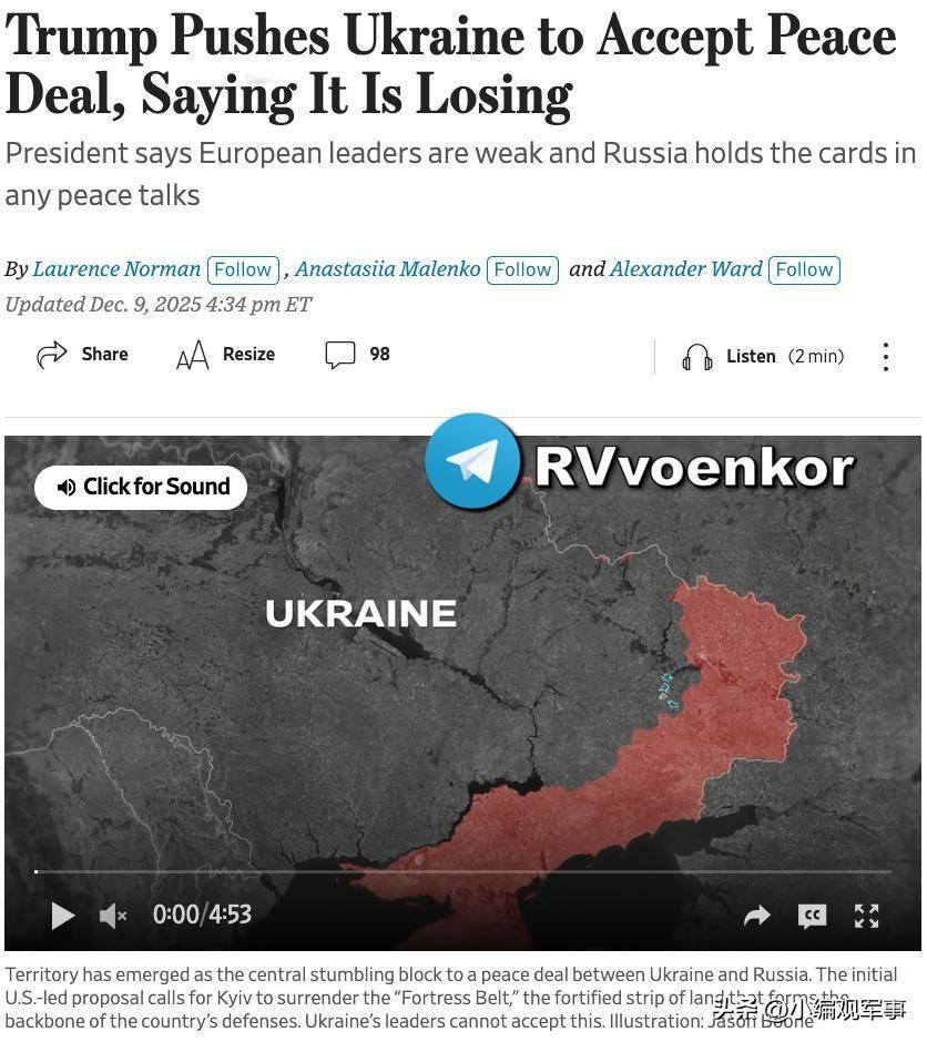 美国《华尔街日报》报道称，俄罗斯、美国和乌克兰可能需要很长时间才能解决和平计划关