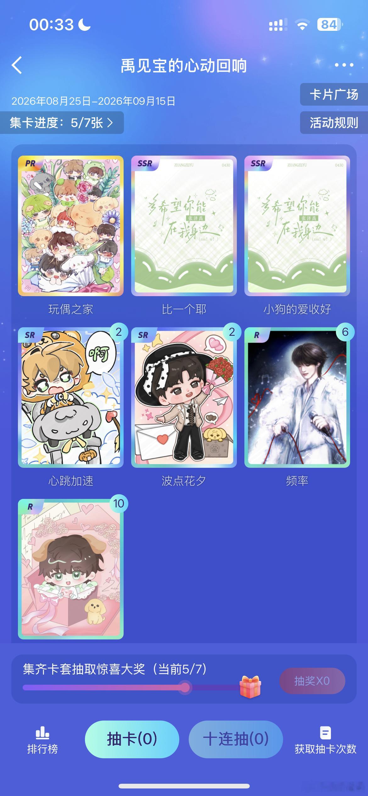 谁有ssr…[苦涩] ​​​