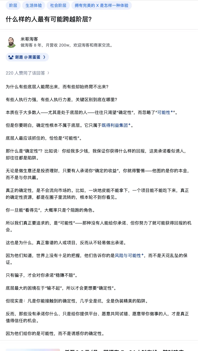 什么样的人最有可能跨越阶层？