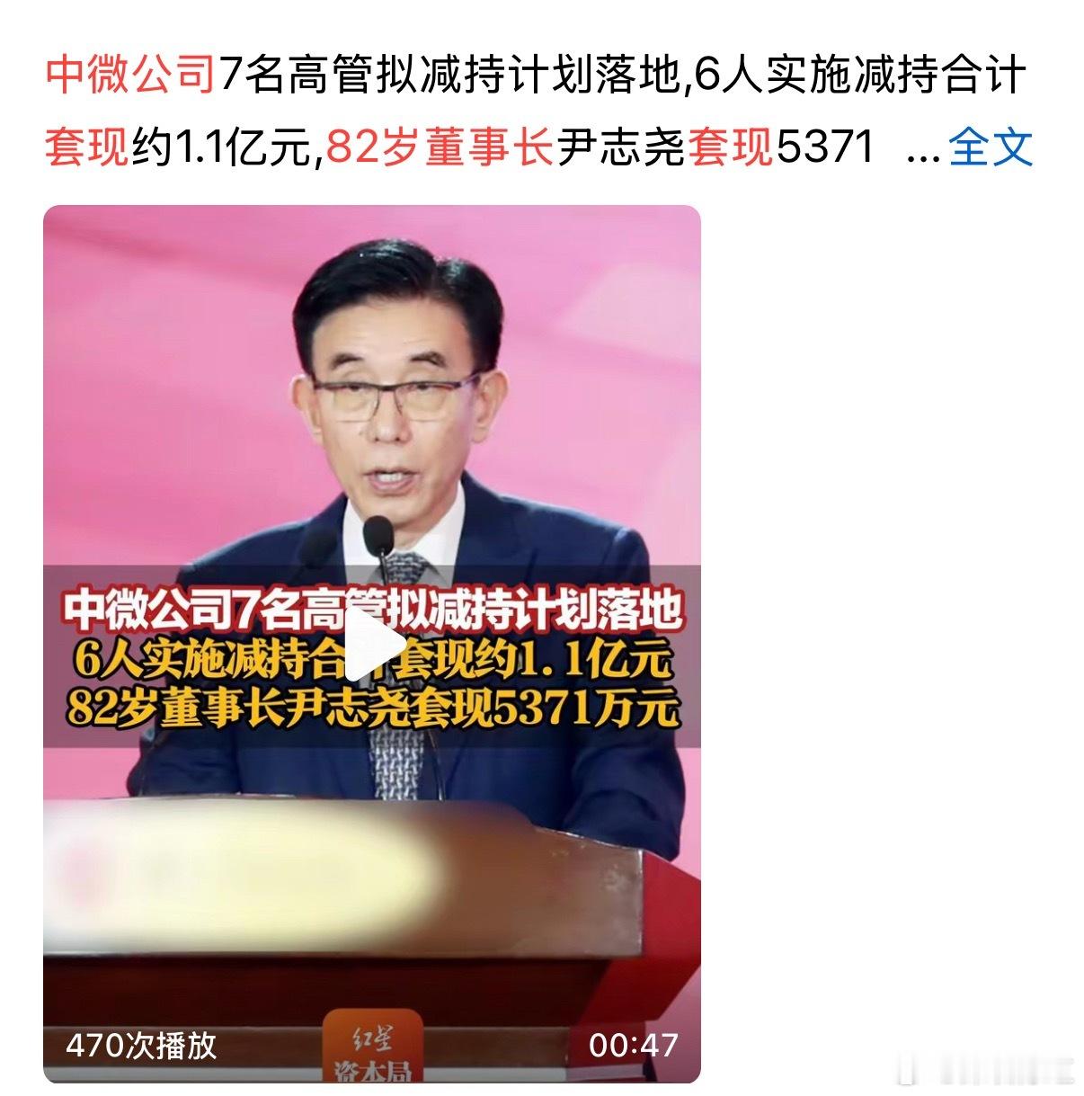 中微公司82岁董事长套现5300万大佬82岁：上班掌舵、深耕芯片、顺便套现530